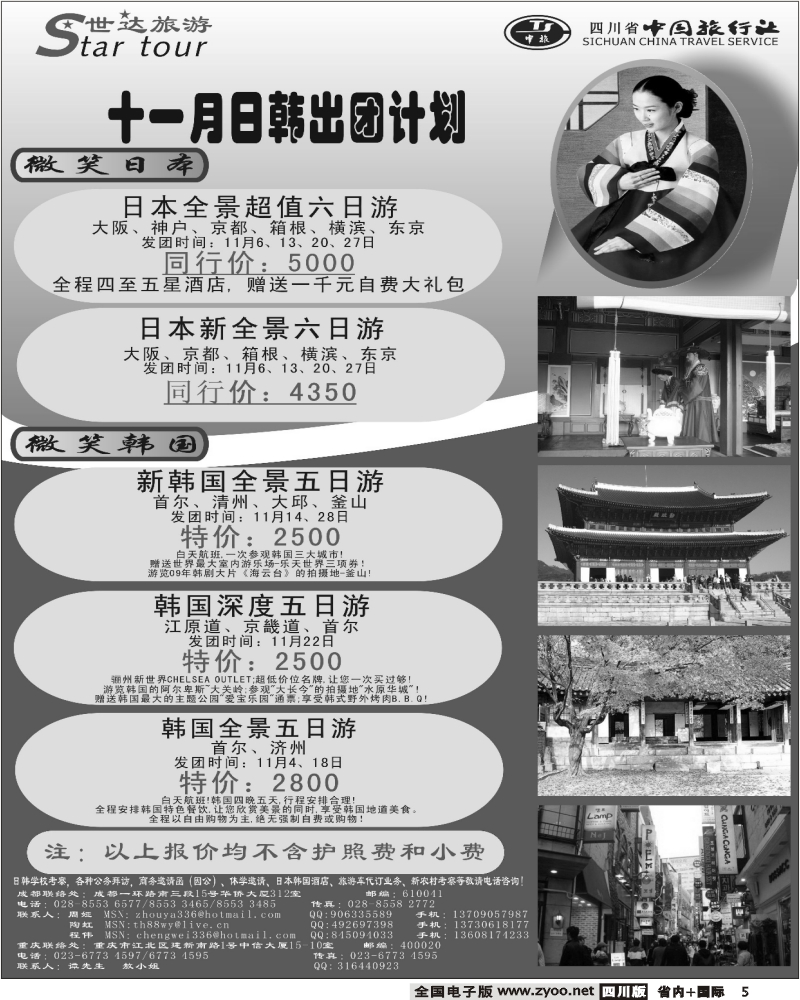b5 省中旅 世达旅游