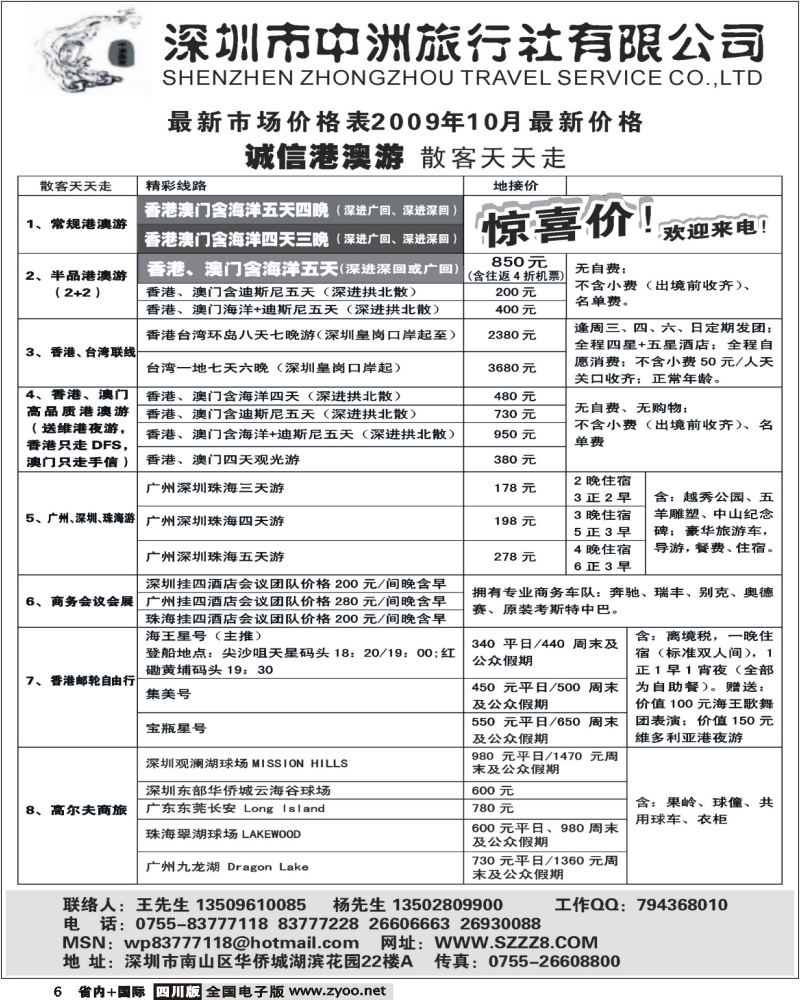 香港澳门台湾广深珠会议会展——深圳中洲旅行社