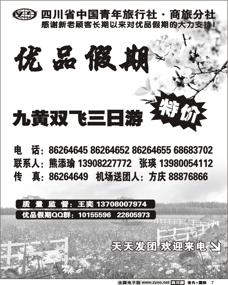 b7 九寨线 省青旅 优品假期