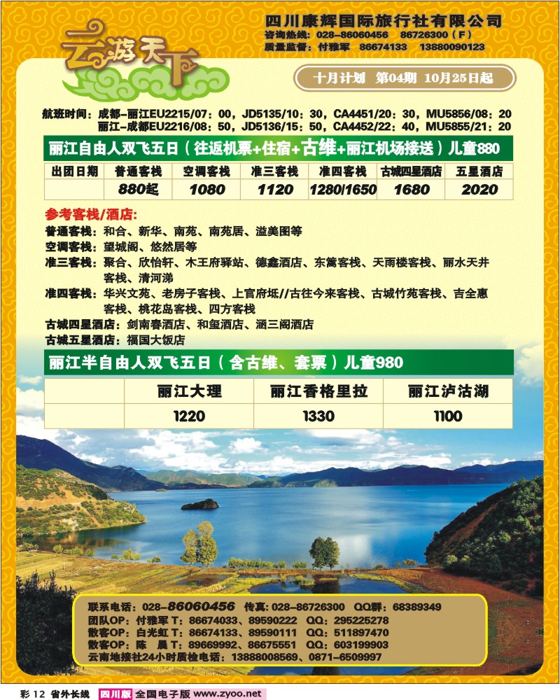 0r彩12 云游天下