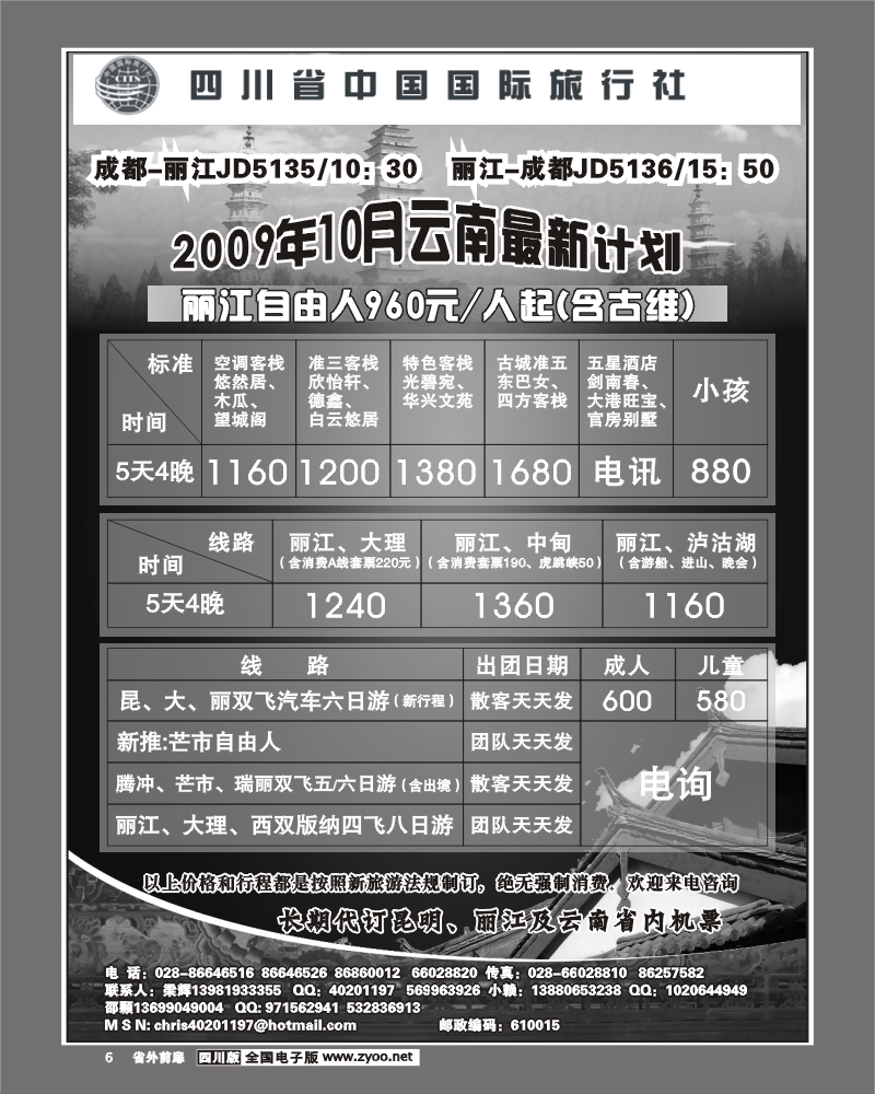 1r前扉6 省国旅 幸运云南