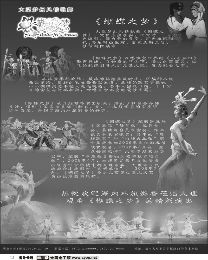 r12 阮红艳 250期 大型梦幻风情歌舞  蝴蝶之梦