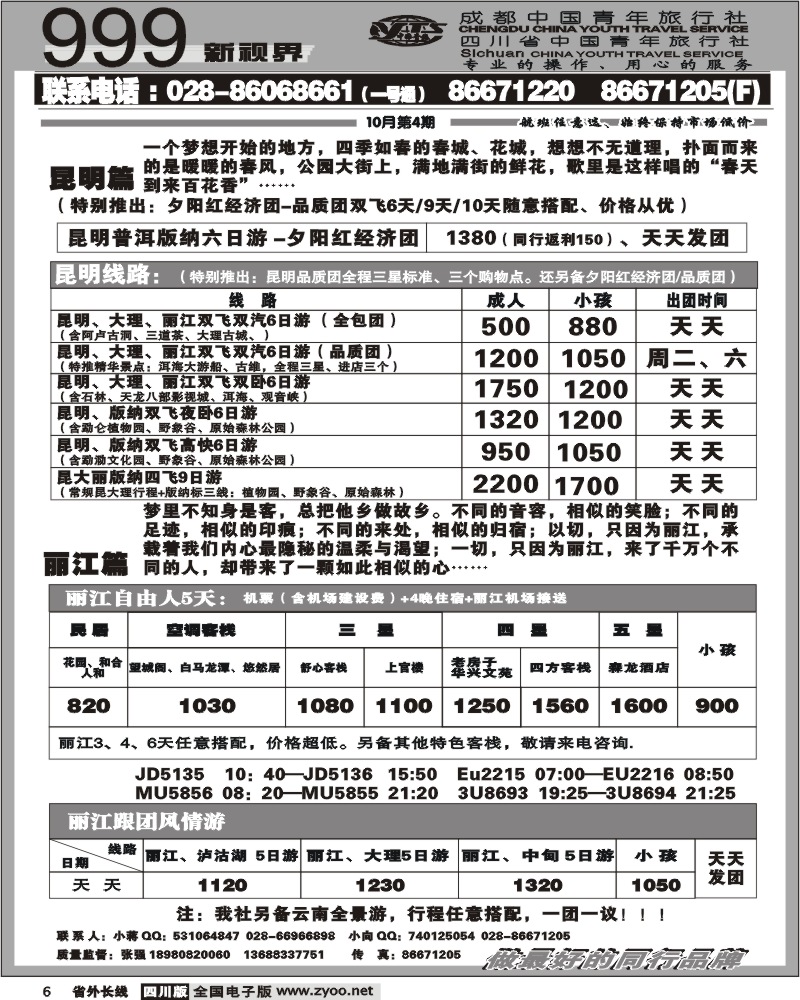r6  市青旅 999新视界 昆明、丽江