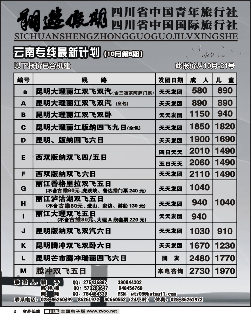 r8 省国旅 翔游假期