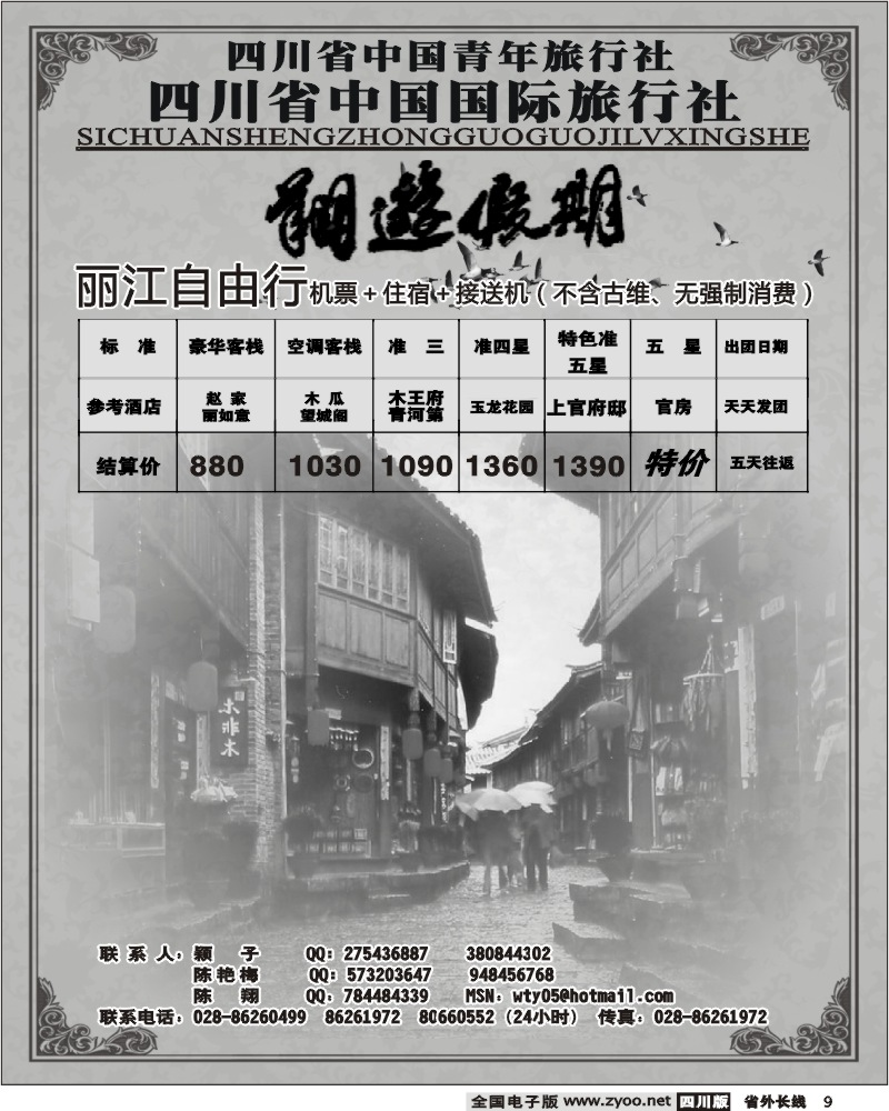 r9 省国旅 翔游假期