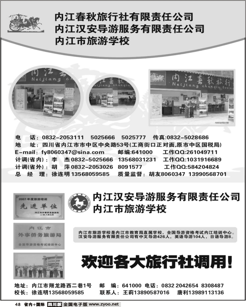 b48  内江春秋旅行社
