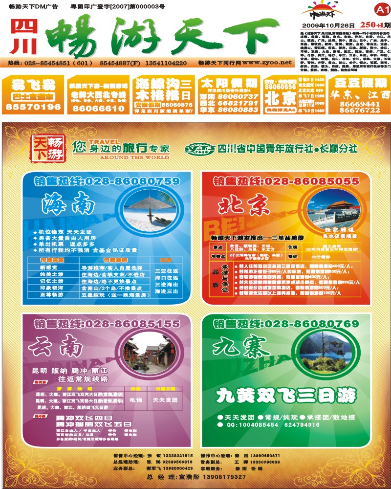 250期报刊A1 畅游天下