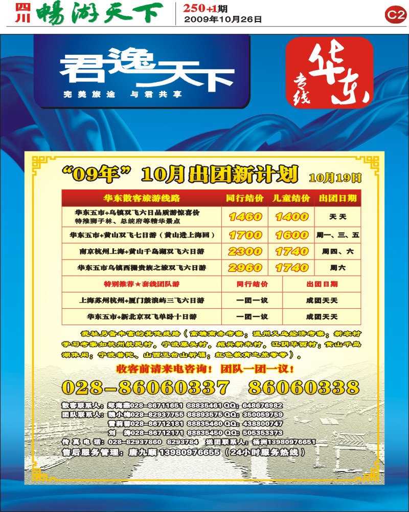 250期报刊C2 君逸天下 华东
