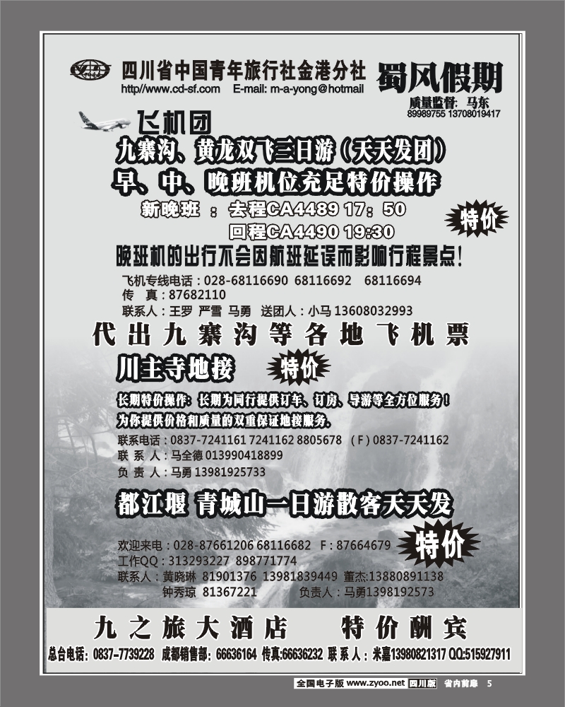 1b前扉5 九寨 省青旅 蜀风假期