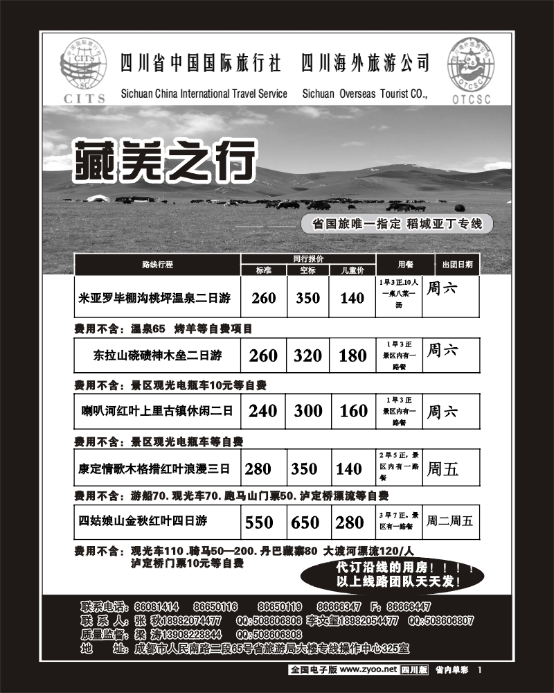 2b单彩1 省国旅 藏羌之行