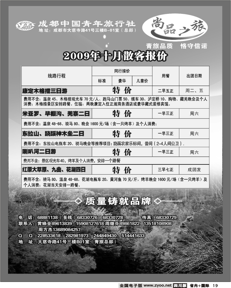 b19 尚品之旅 木格措