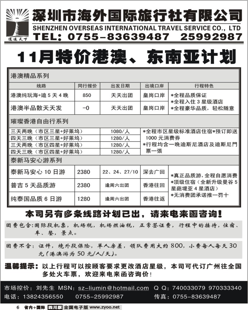 b6 11月最新出境计划