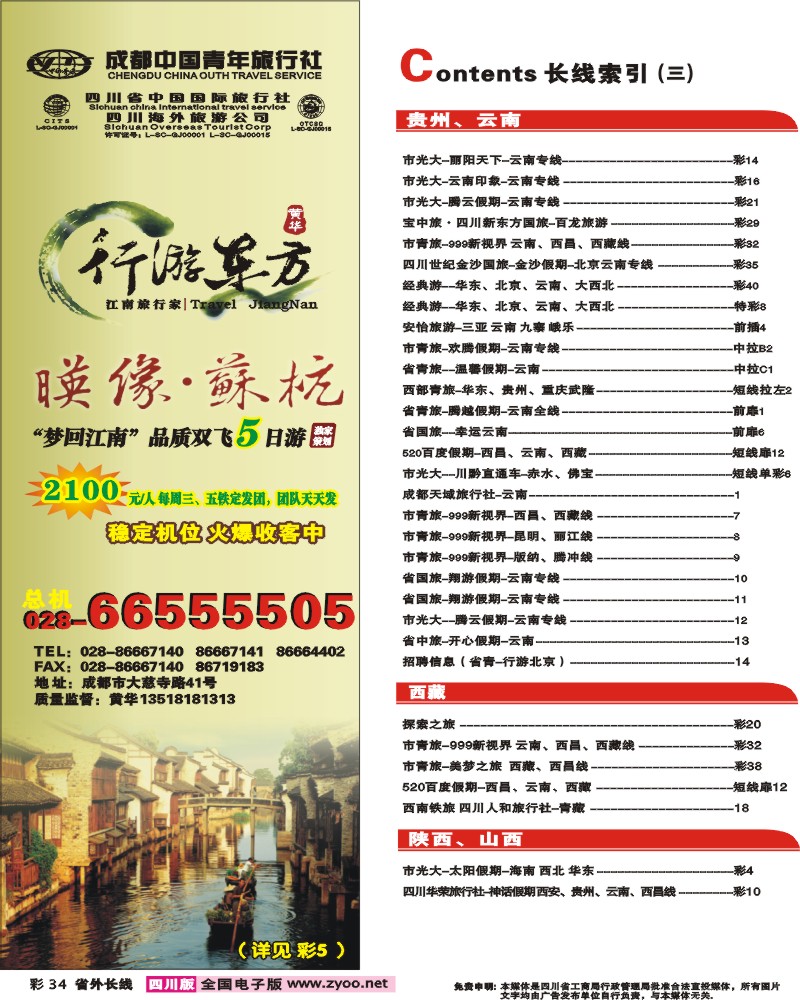 0r彩34 行游东方 目录条