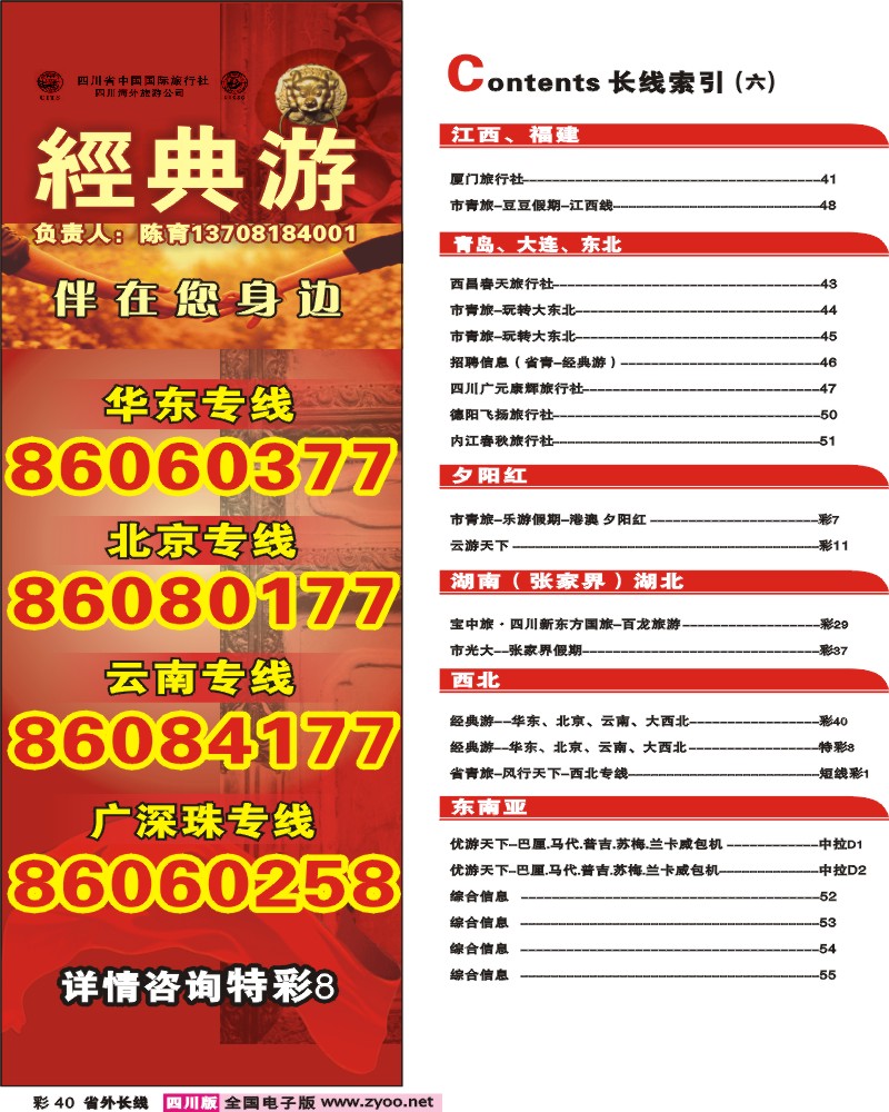 0r彩40 经典游目录条