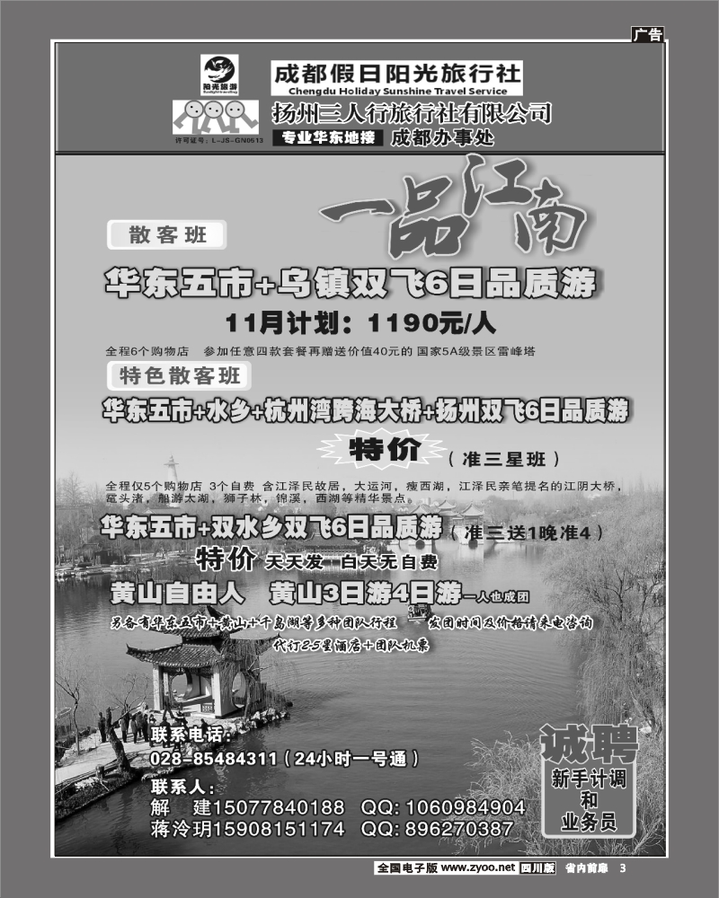 1r前扉3 扬州三人行旅行社 成都办事处 华东专业地接