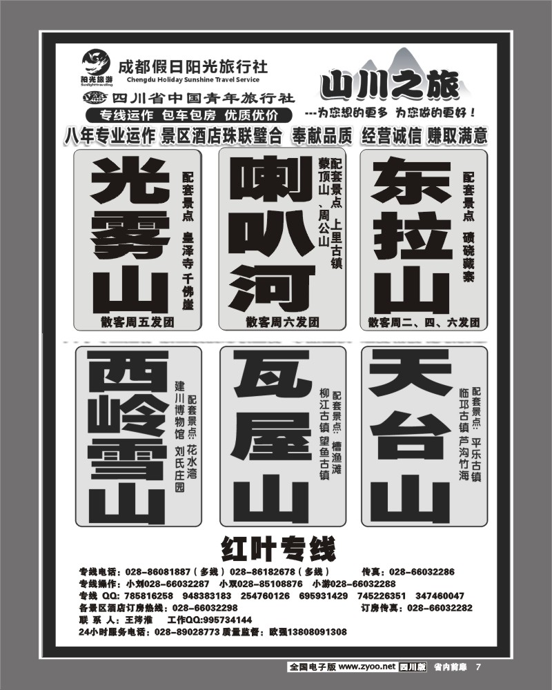 1b前扉7 省国旅 山川之旅