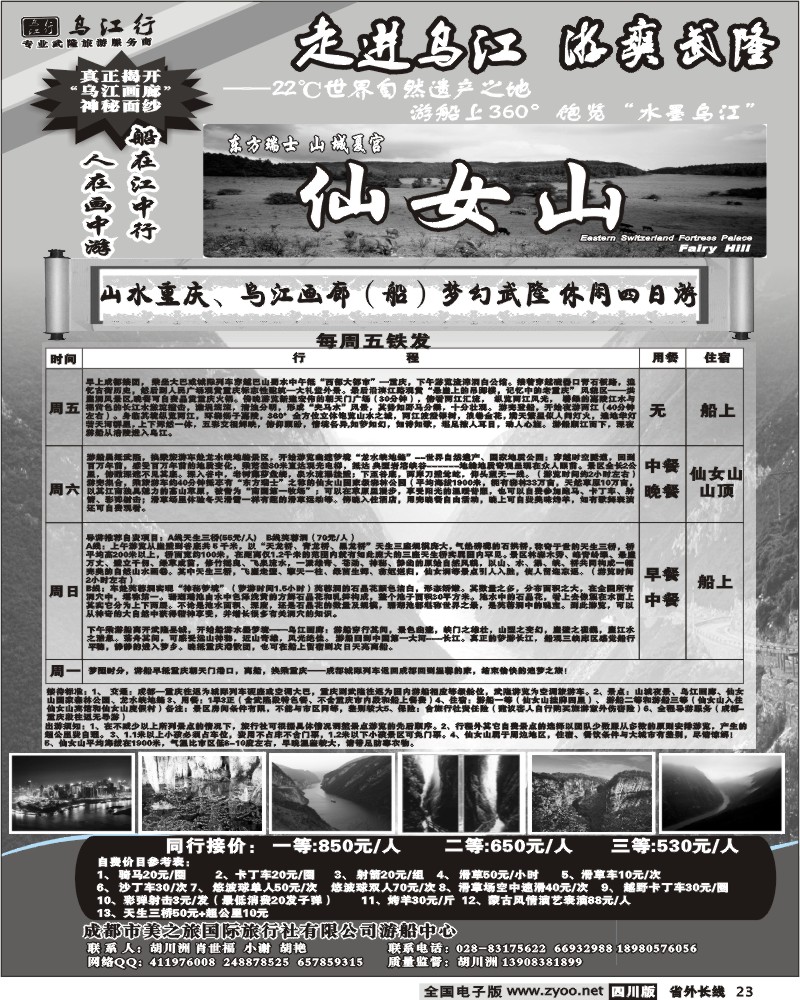 r23 成都美之旅 重庆 武隆 乌江
