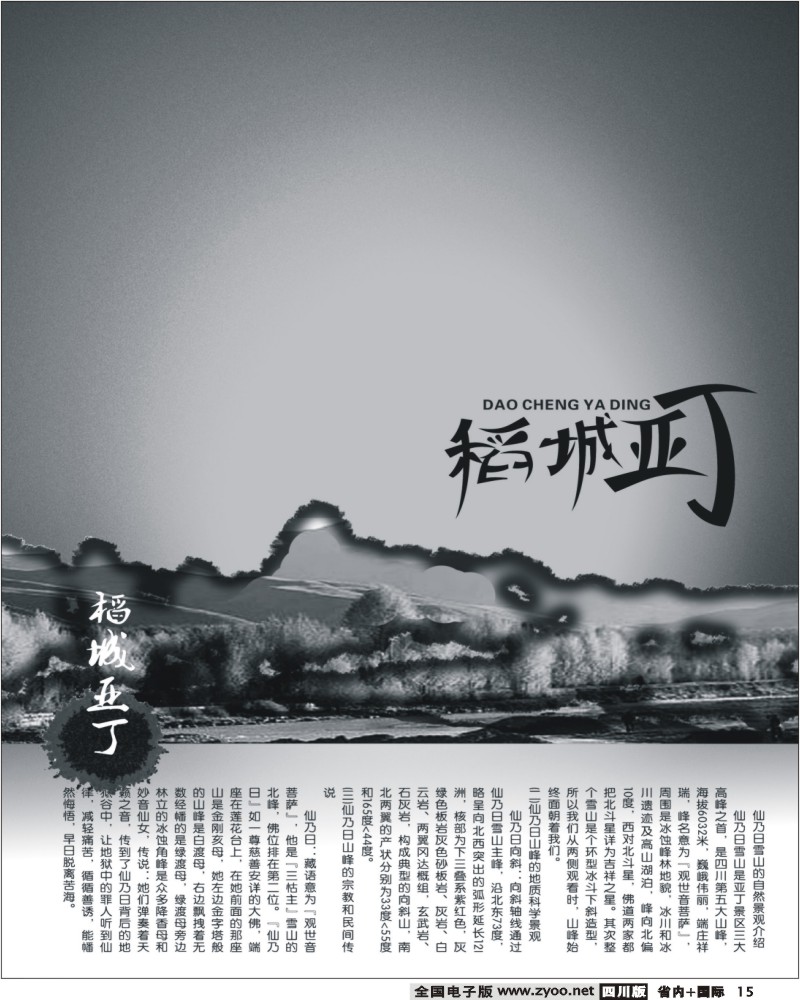 0ab15 稻城亚丁