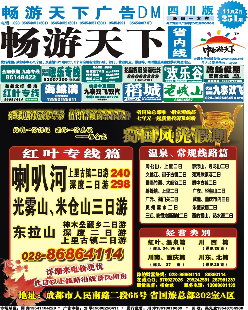 0b封面 蜀国风光假期