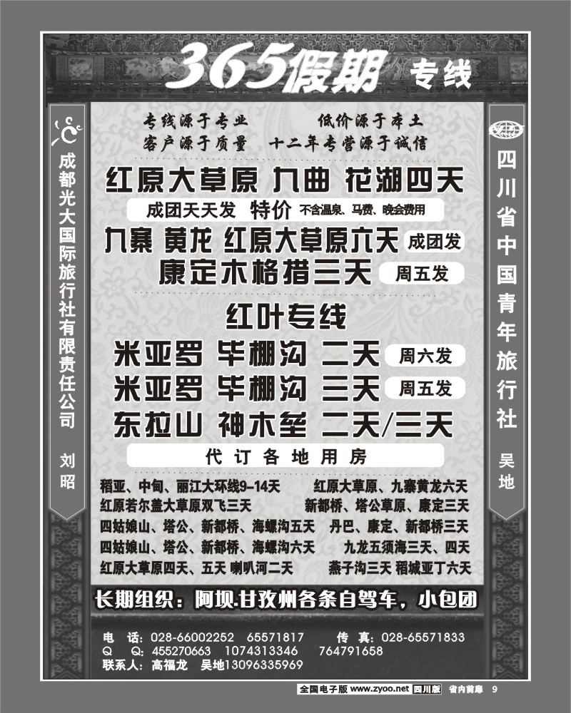 1b前扉9 市光大 365假期 红原 康巴 稻亚 海螺沟