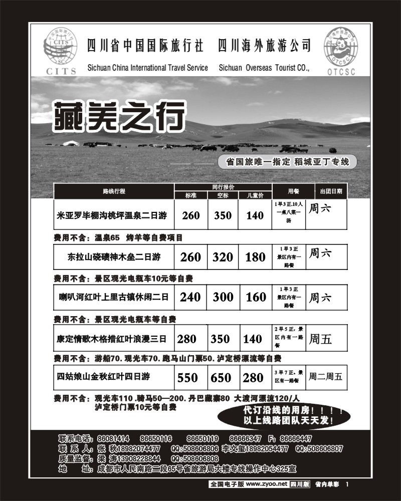 2b单彩1 省国旅 藏羌之行