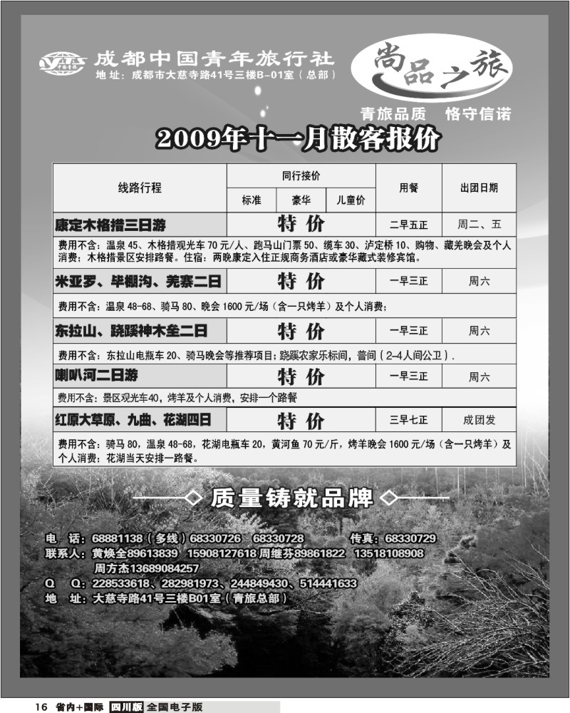b16 尚品之旅 木格措