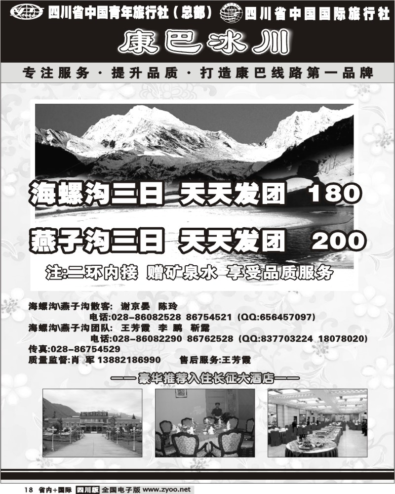 b18 省青旅 康巴冰川 海螺沟 木格措