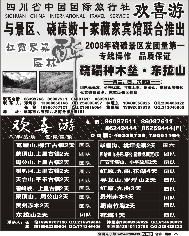 b25 省国旅 欢喜游 东拉山 醉 红叶 欢喜游