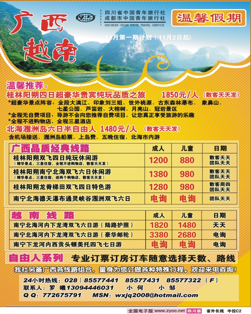 0r中拉C2   省青旅 温馨假期 云南线