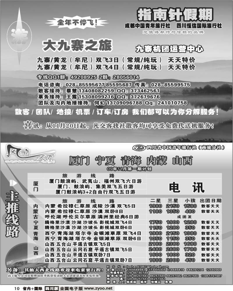 b10 指南针假期 市青旅