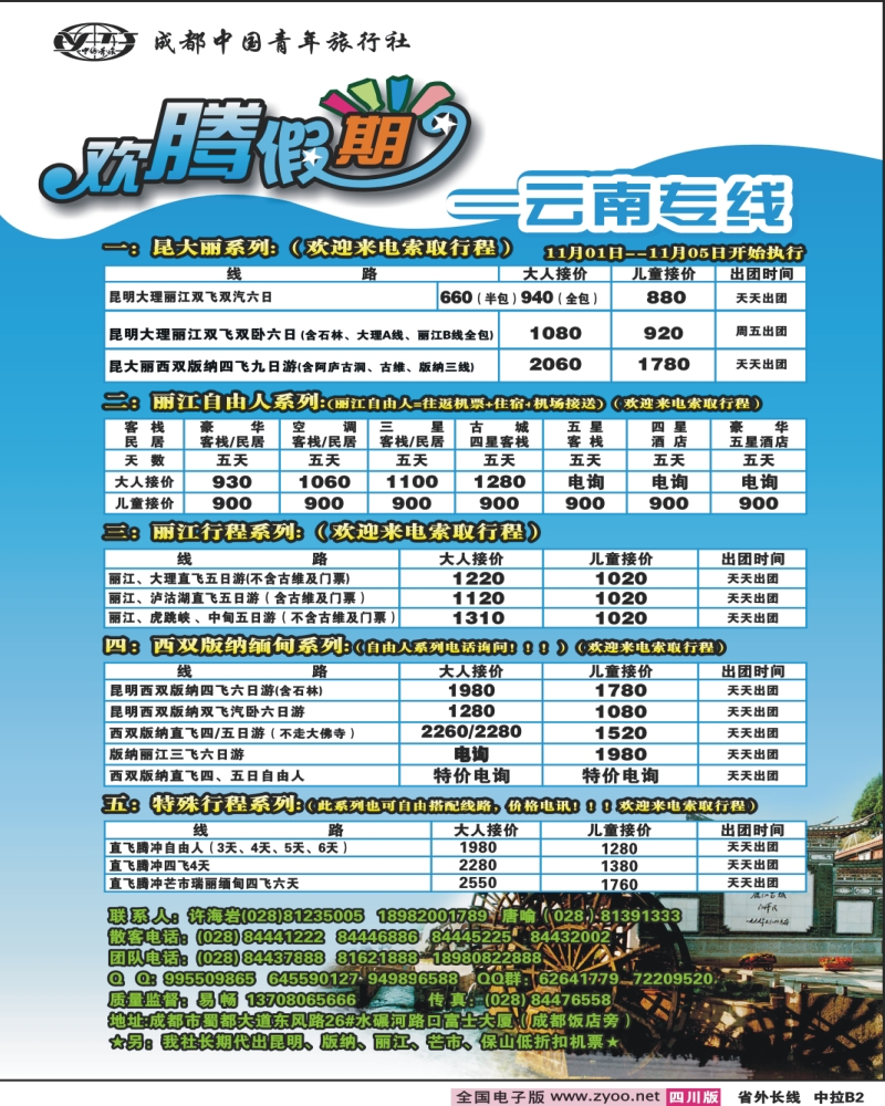 0r中拉B2 欢腾假期 中拉