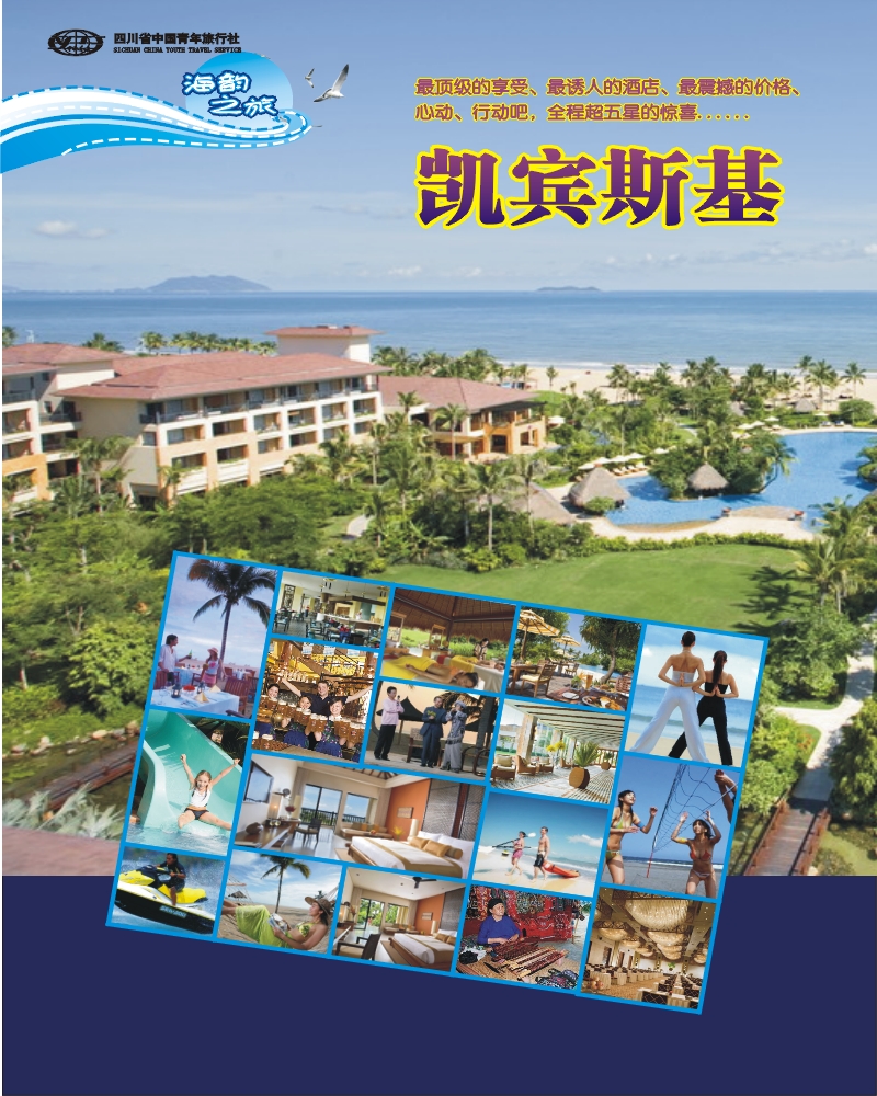 0r前插2 海韵之旅