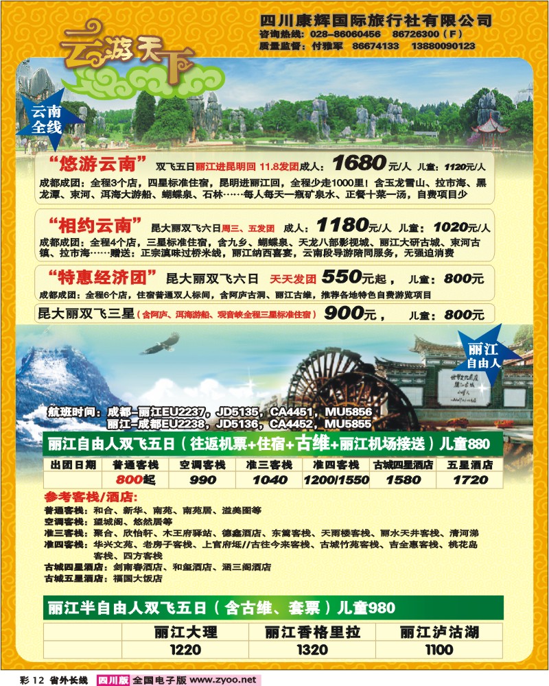 0r彩12 云游天下