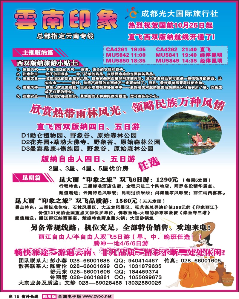 0r彩16 光大云南印象