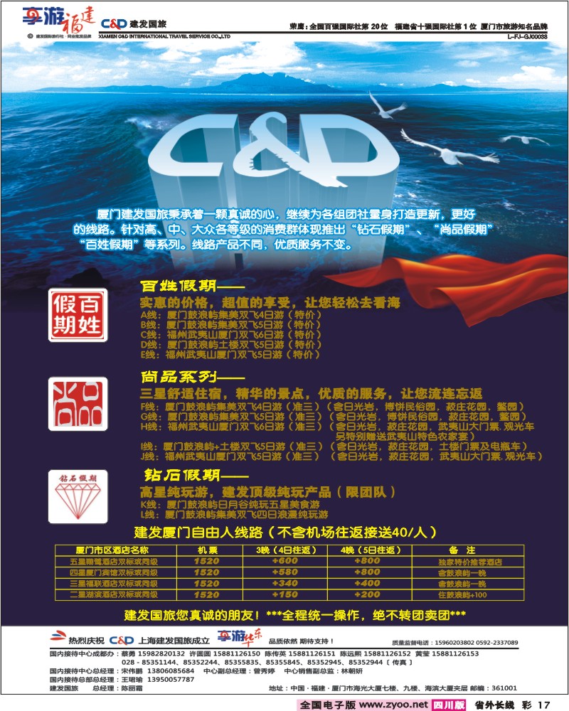 0r彩17 厦门建发国旅 厦门