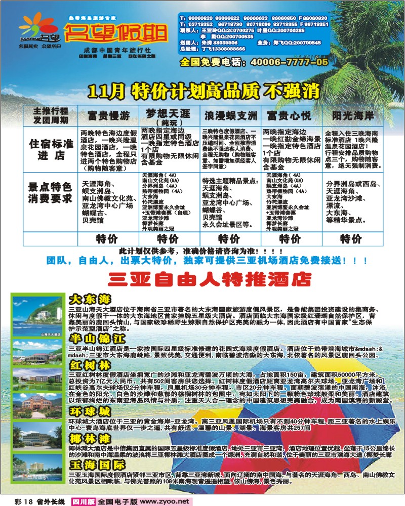 0r彩18 名望假期