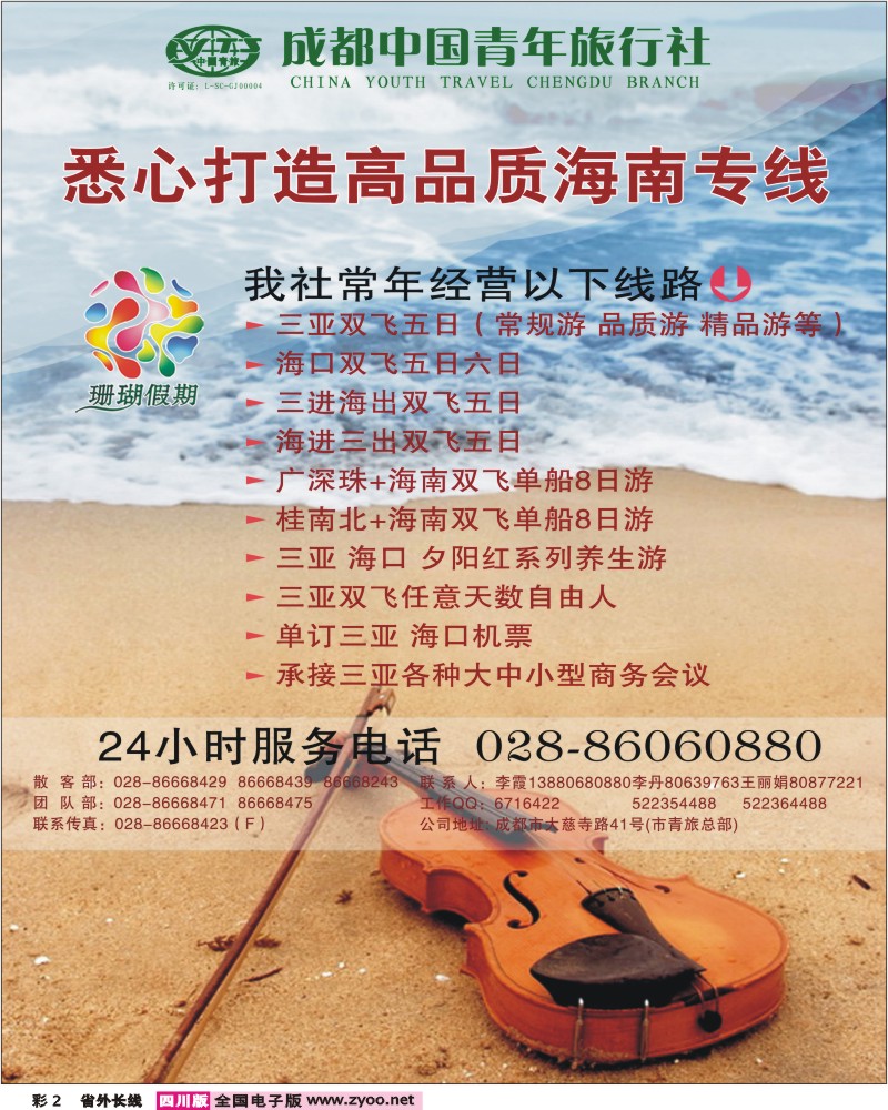0r彩2 市青旅 珊瑚假期 三亚