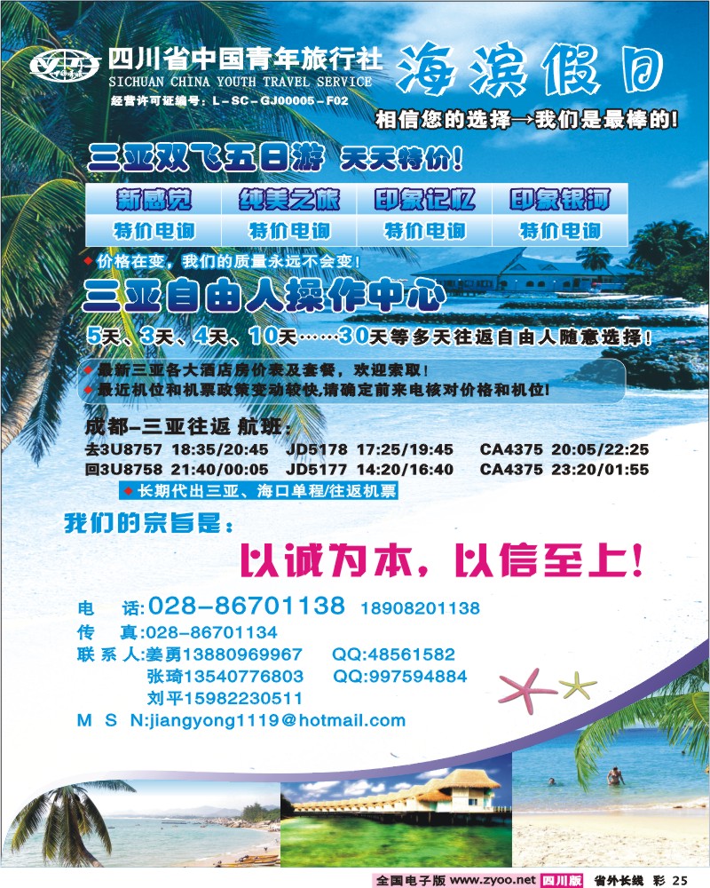 0r彩25 省青旅 海滨假日