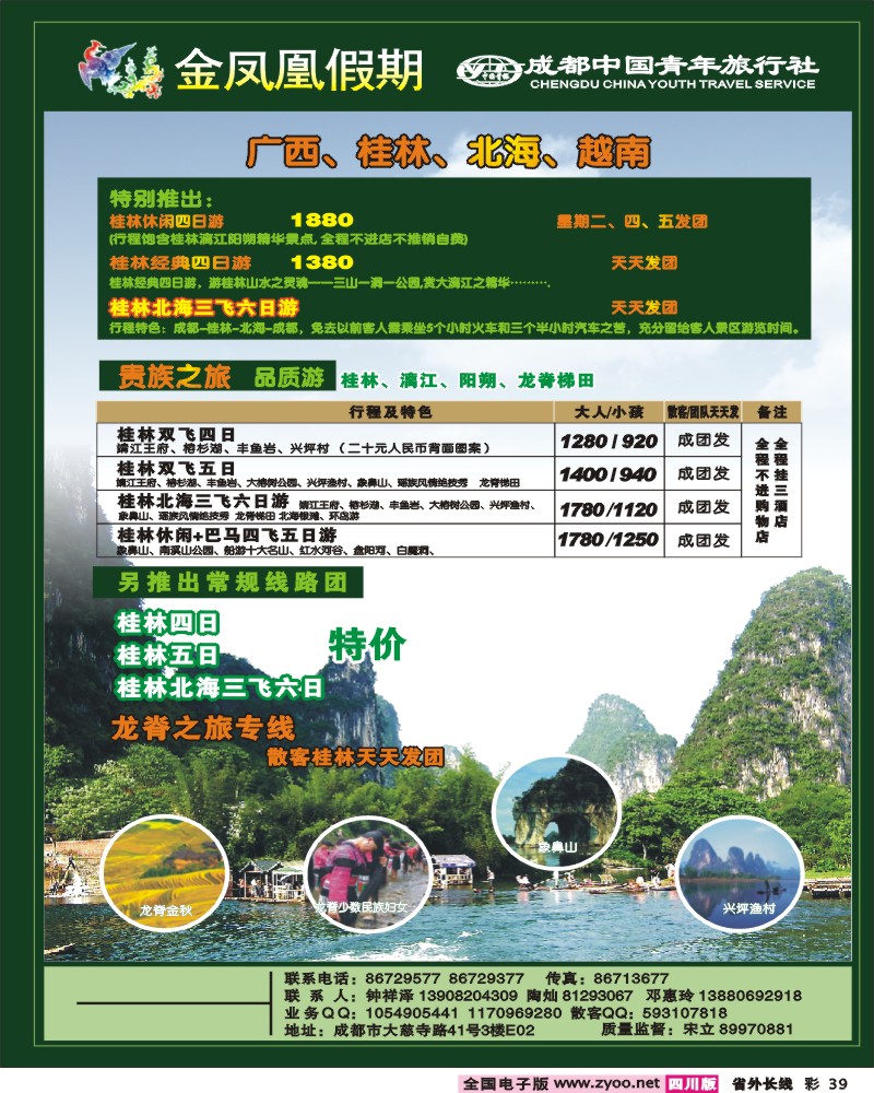 0r彩39 金凤凰假期