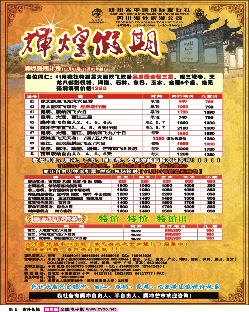 0r彩6 辉煌假期