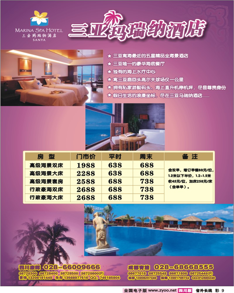 0r彩9 三亚玛瑞纳酒店