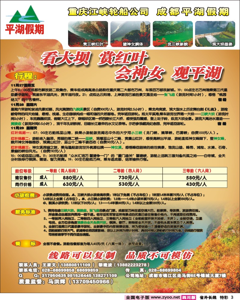 0r特彩3 平湖假期