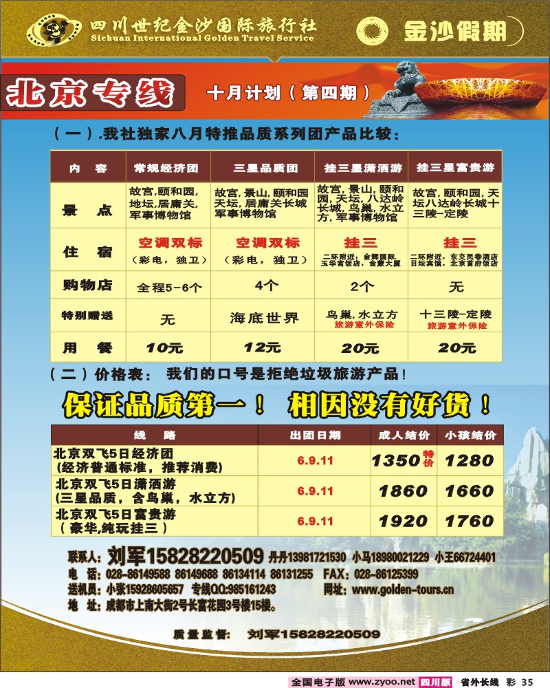 0r彩35 金沙假期  云南