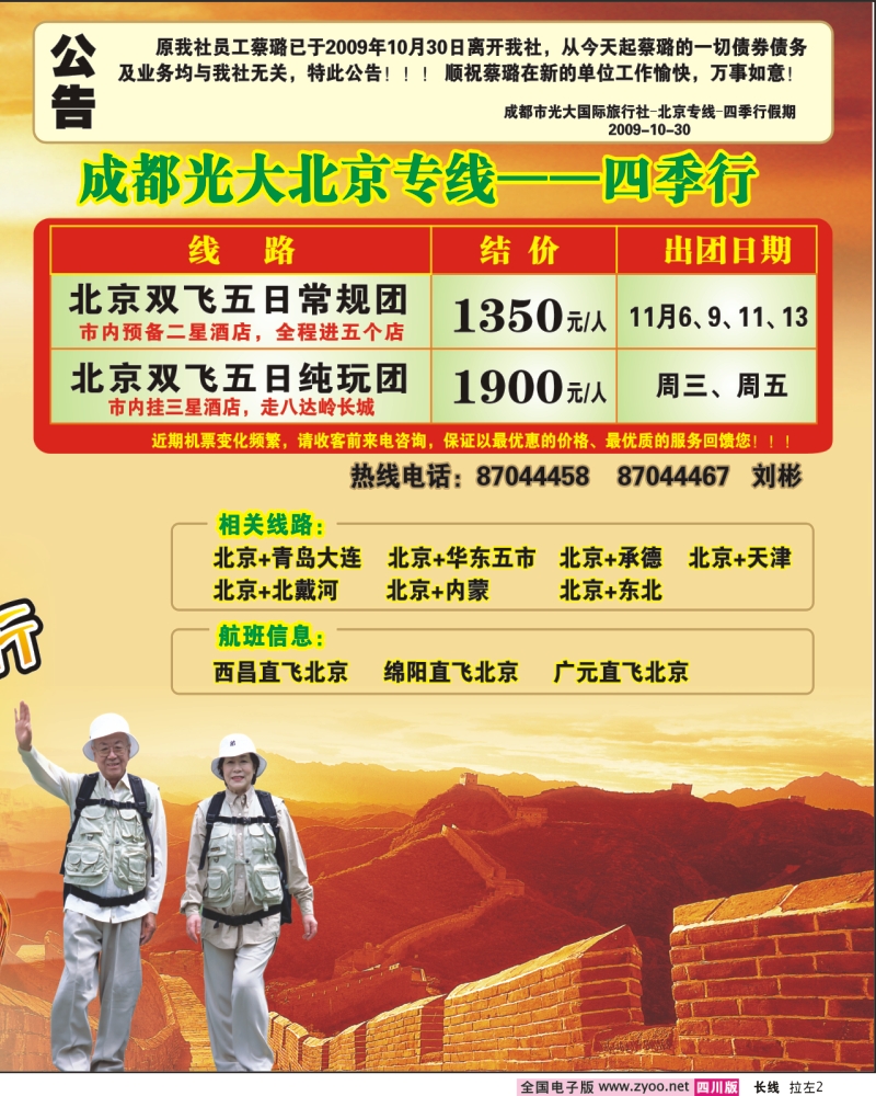 0r拉右2 四季行