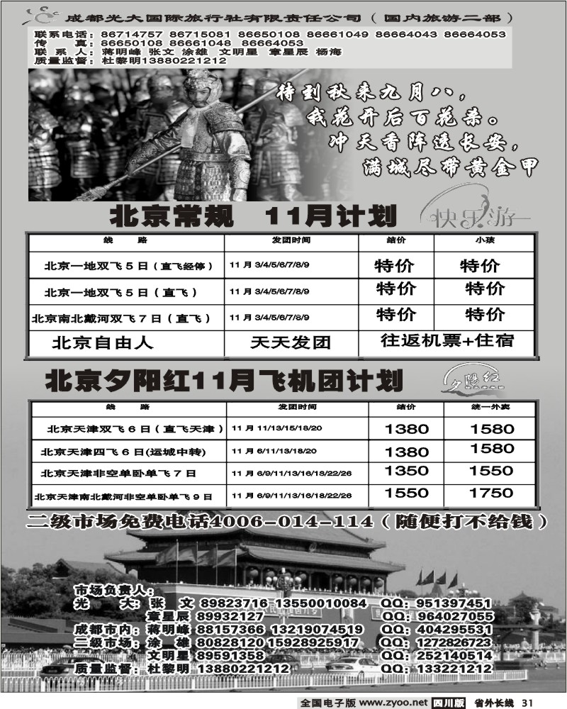 r31 光大 快乐游