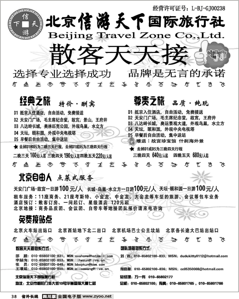 r38 信游天下