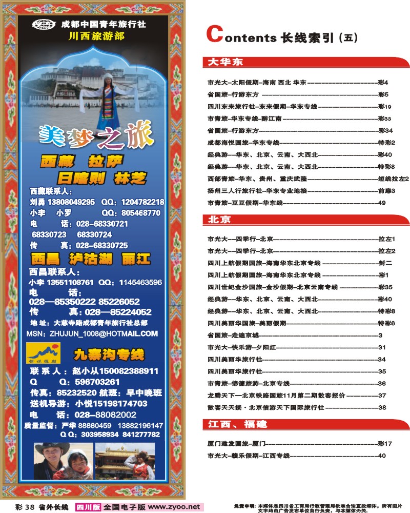 0r彩38 目录 美梦之旅