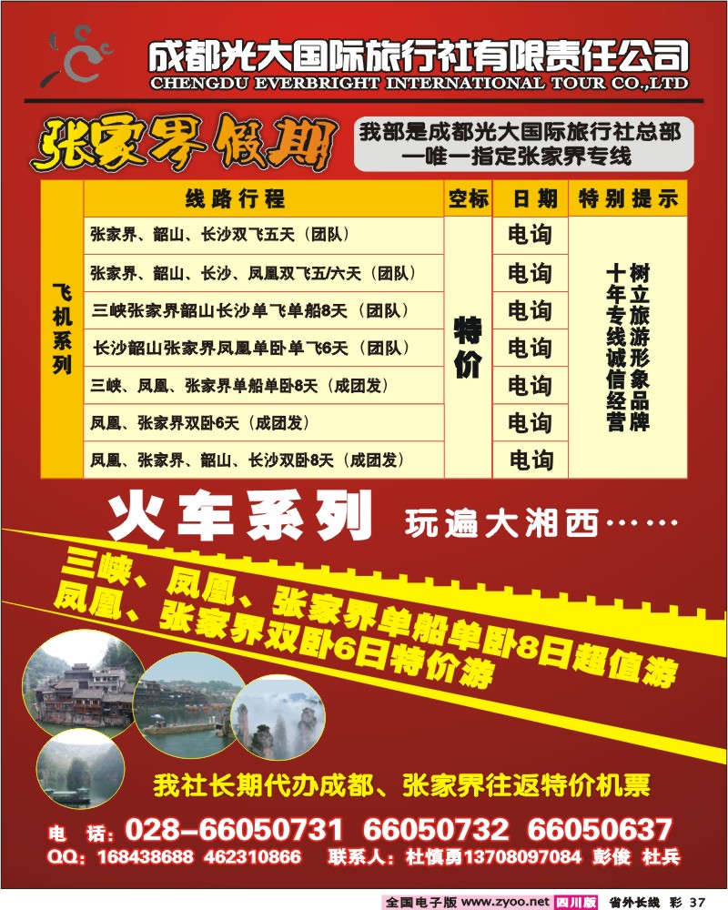 0r彩37 市光大 张家界假期