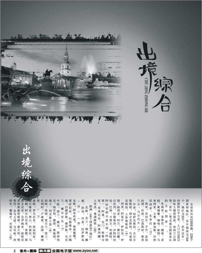 0ab2出境综合