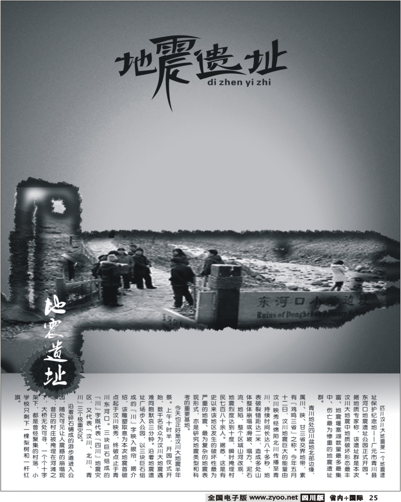 0ab25地震遗志